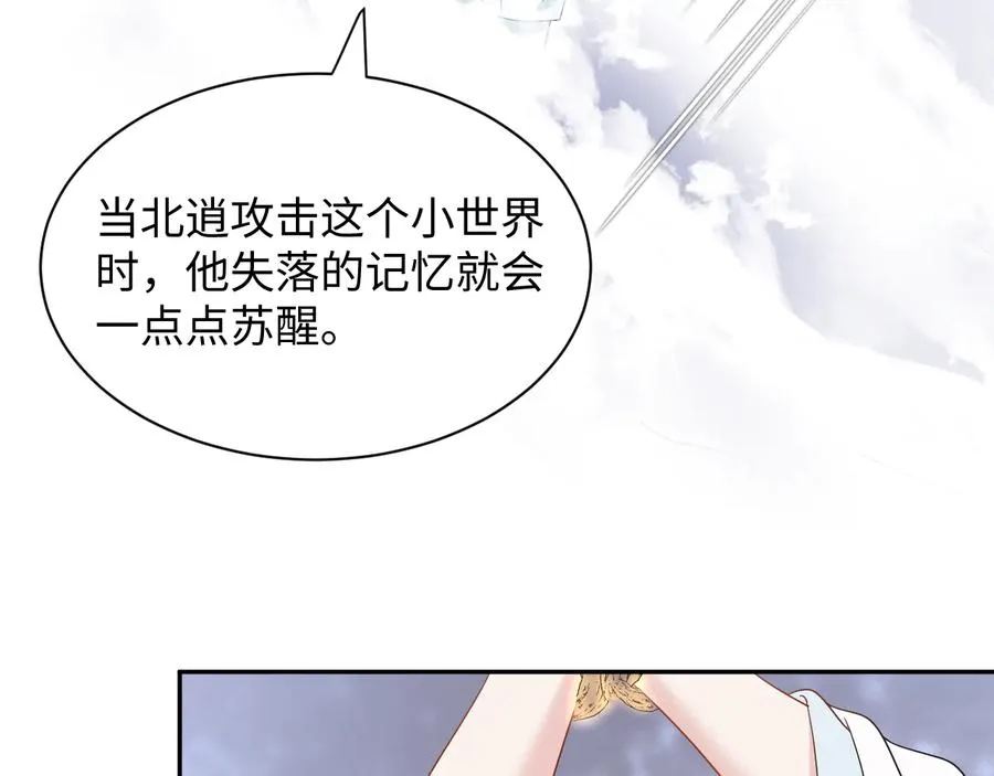 第106话 我相信北逍。 第68页