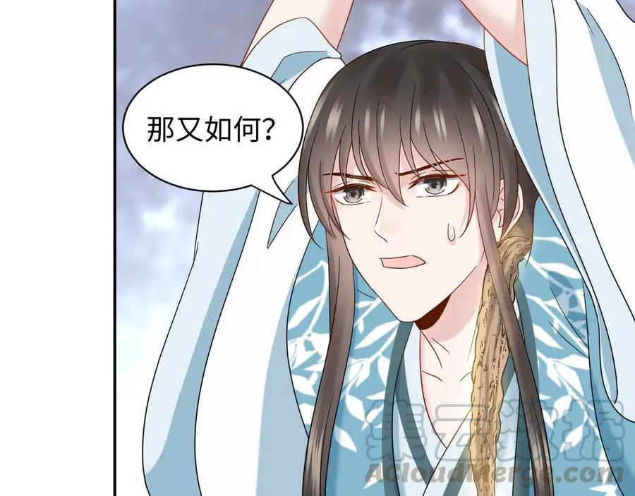 第106话 我相信北逍。 第69页