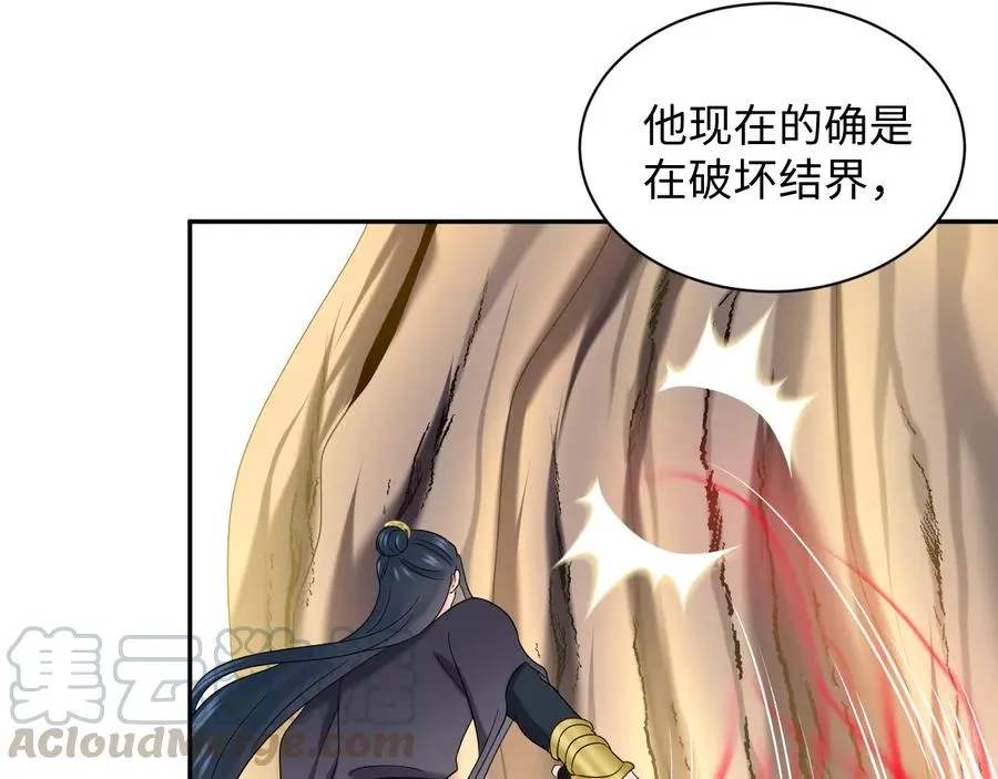 第106话 我相信北逍。 第77页