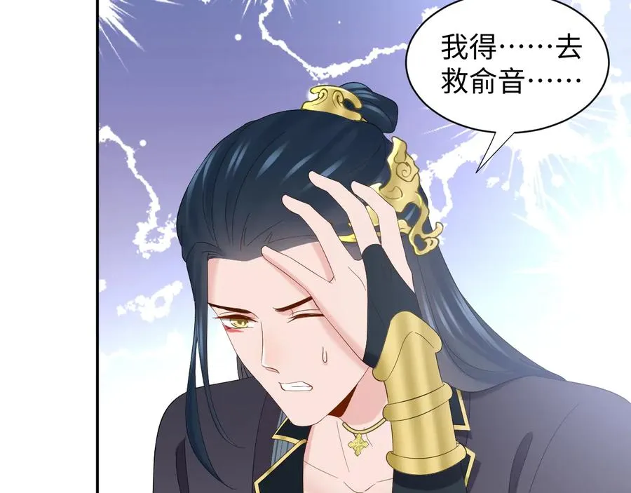 第106话 我相信北逍。 第86页