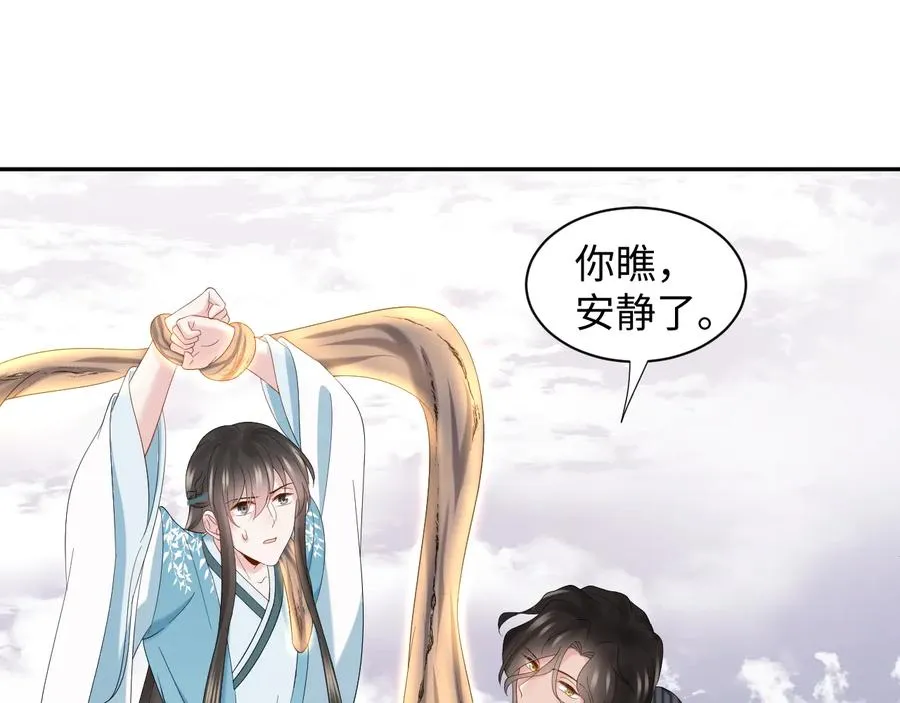 第106话 我相信北逍。 第92页
