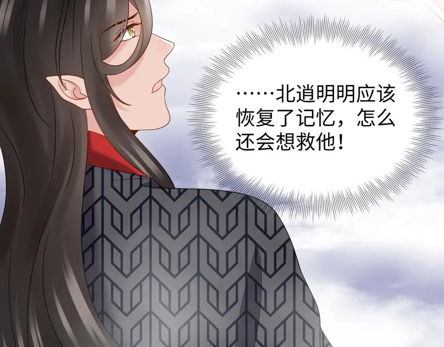 第106话 我相信北逍。 第103页