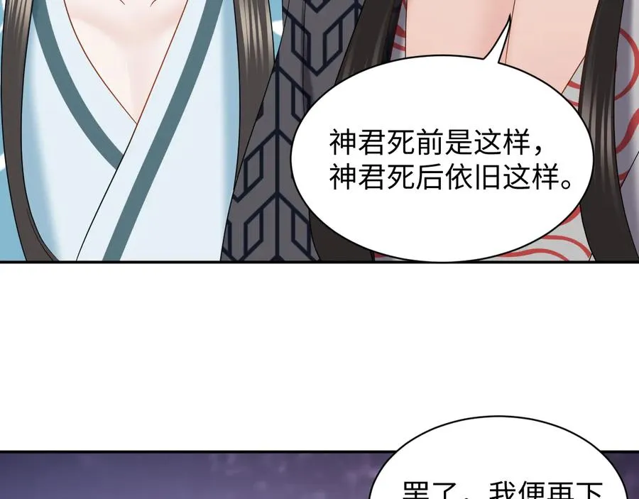第106话 我相信北逍。 第106页