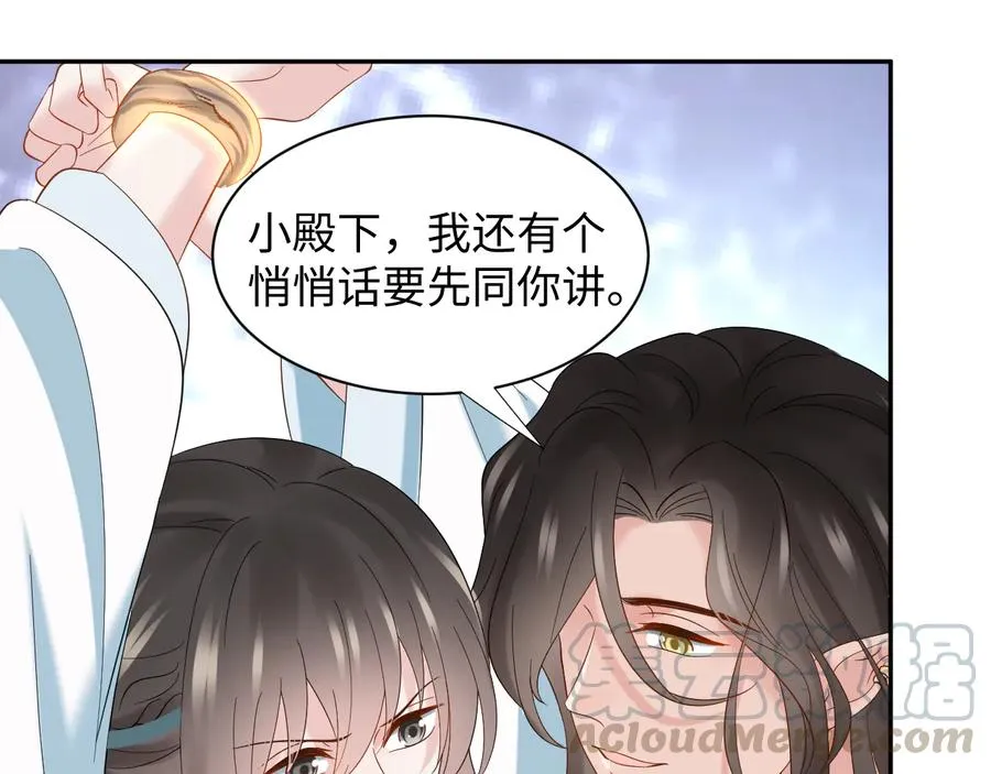 第106话 我相信北逍。 第117页