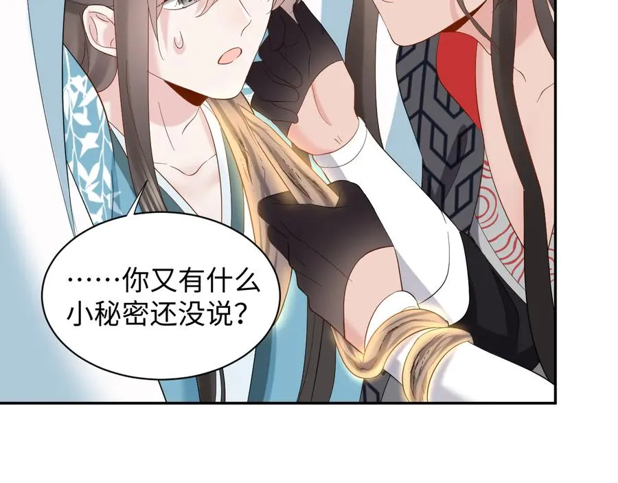 第106话 我相信北逍。 第118页