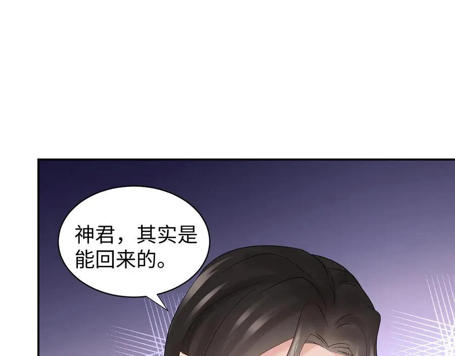第106话 我相信北逍。 第119页