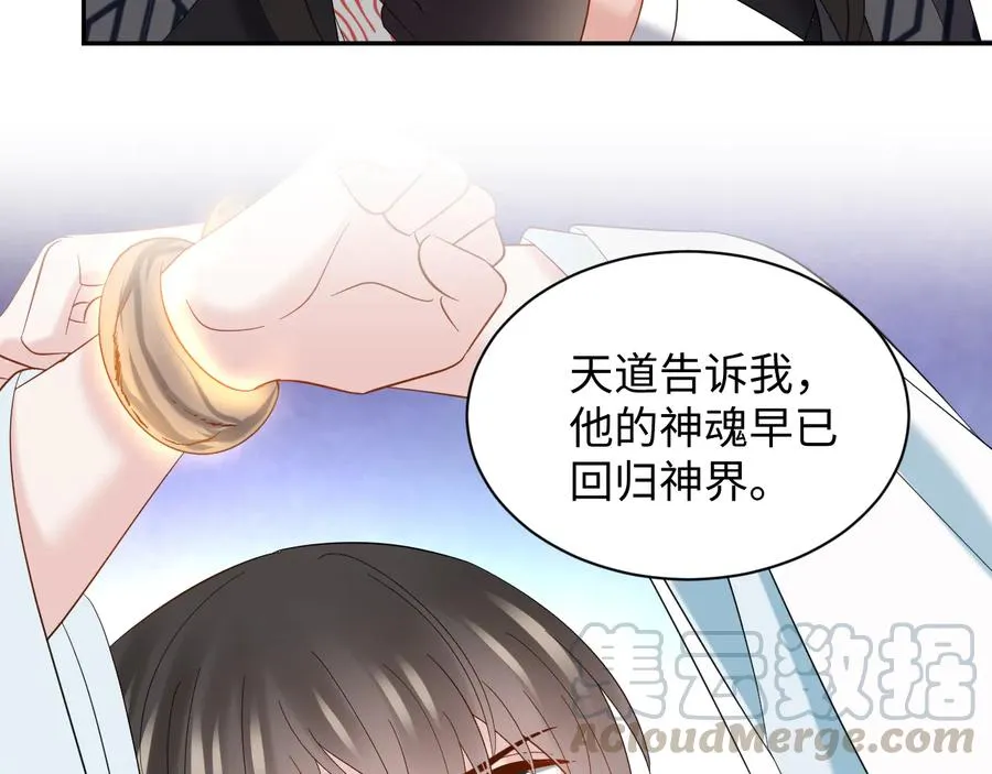 第106话 我相信北逍。 第121页