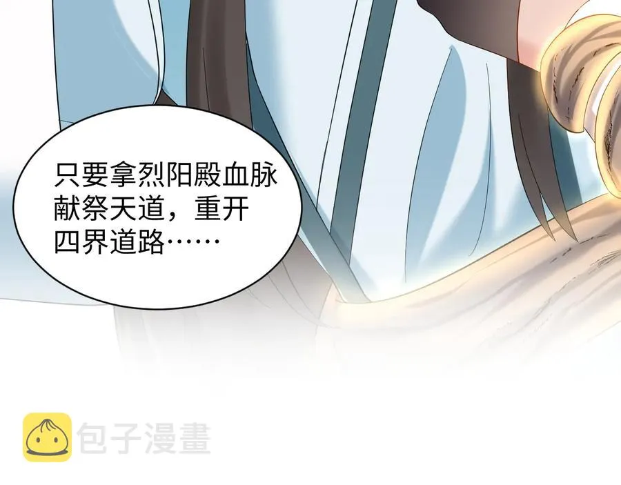 第106话 我相信北逍。 第123页