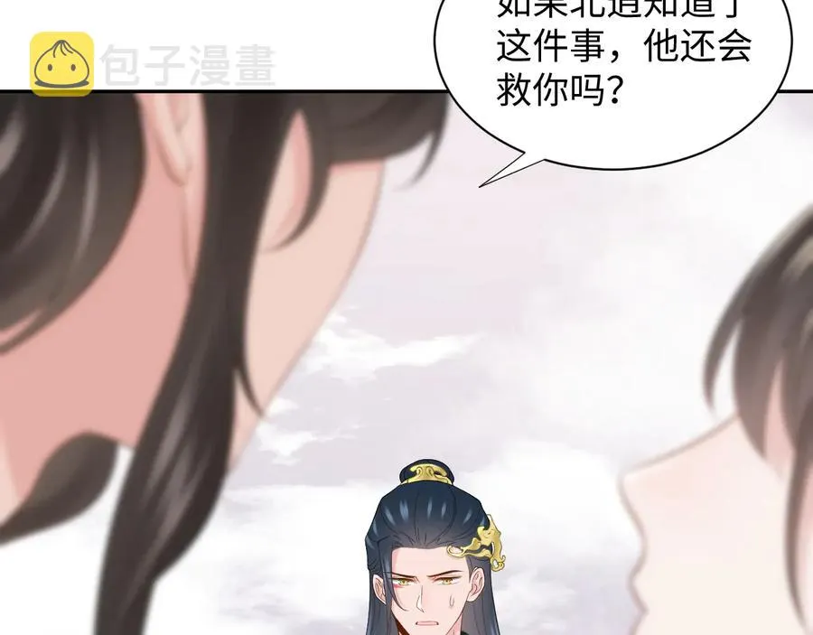 第106话 我相信北逍。 第128页