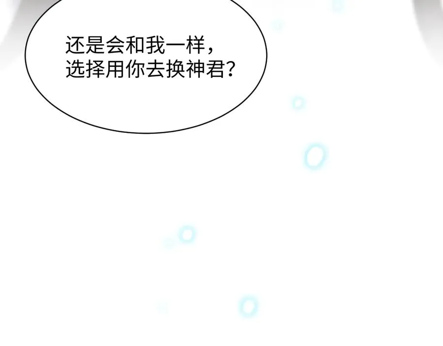 第106话 我相信北逍。 第130页