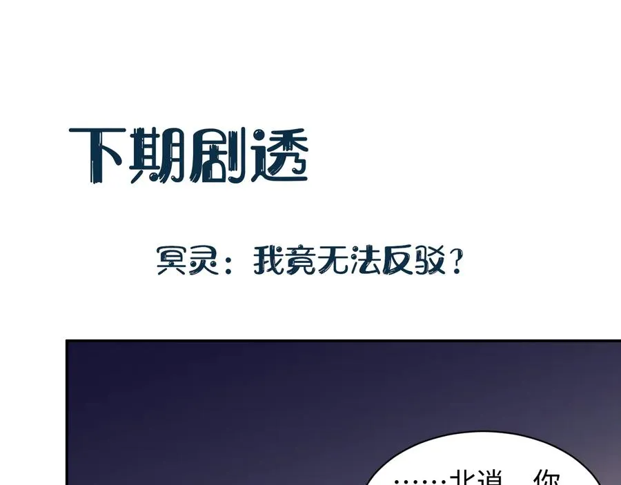 第106话 我相信北逍。 第132页