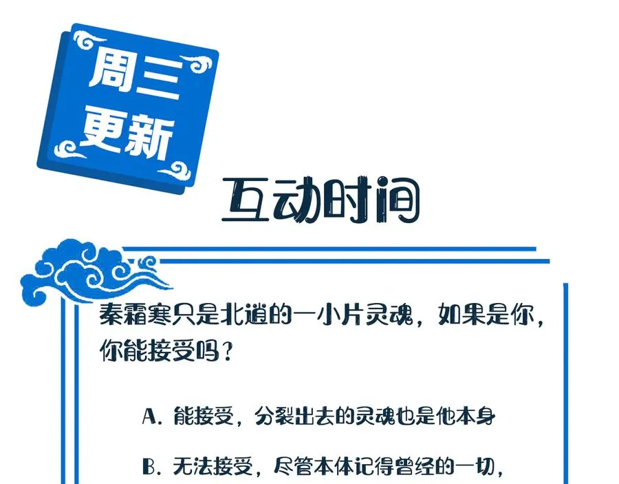 第106话 我相信北逍。 第136页