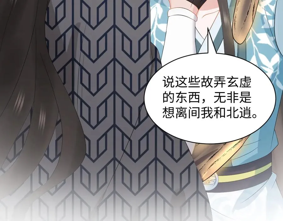 第105话 错误的感情。 第15页
