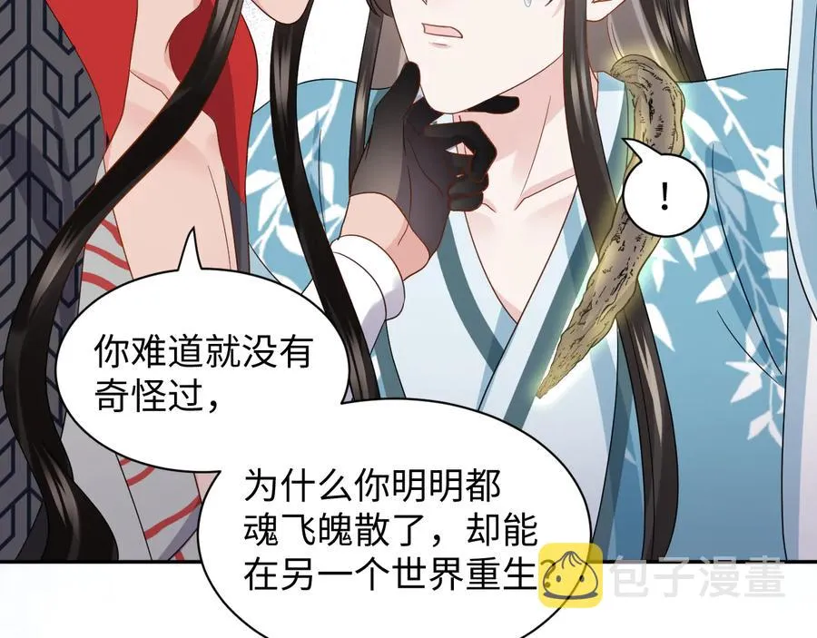 第105话 错误的感情。 第51页