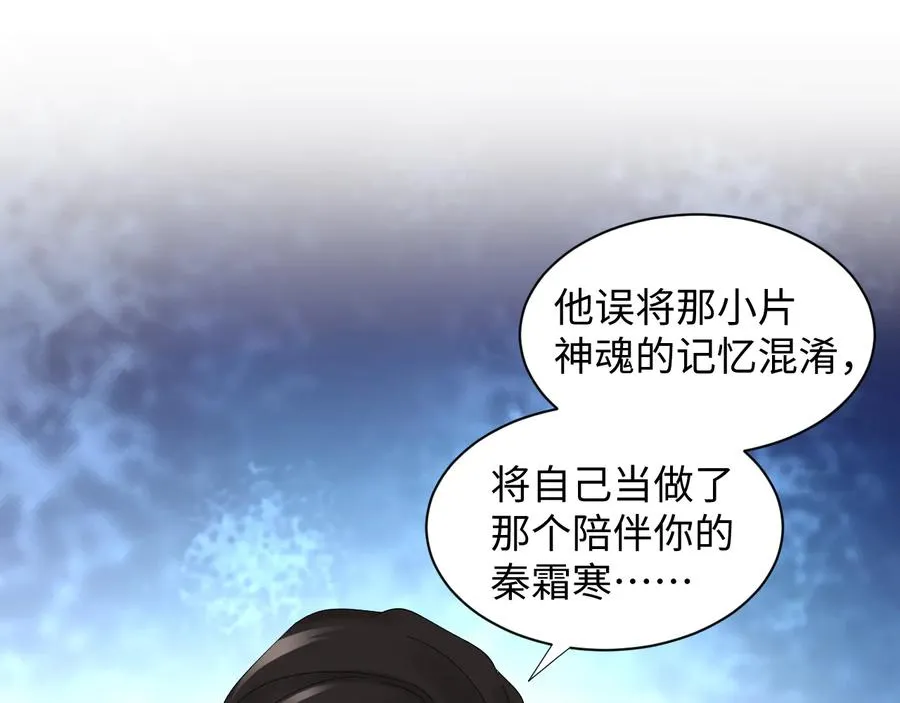 第105话 错误的感情。 第87页