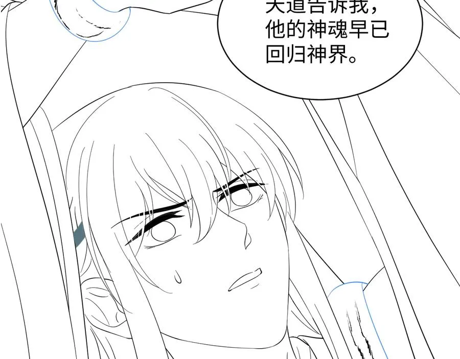 第105话 错误的感情。 第99页