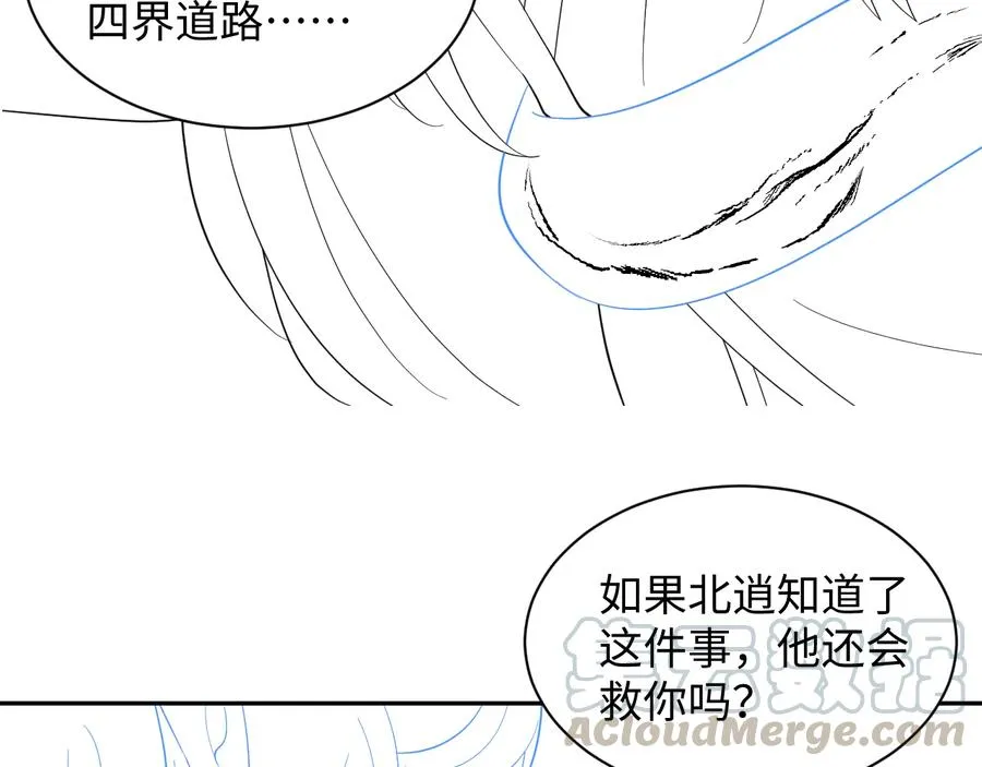 第105话 错误的感情。 第101页