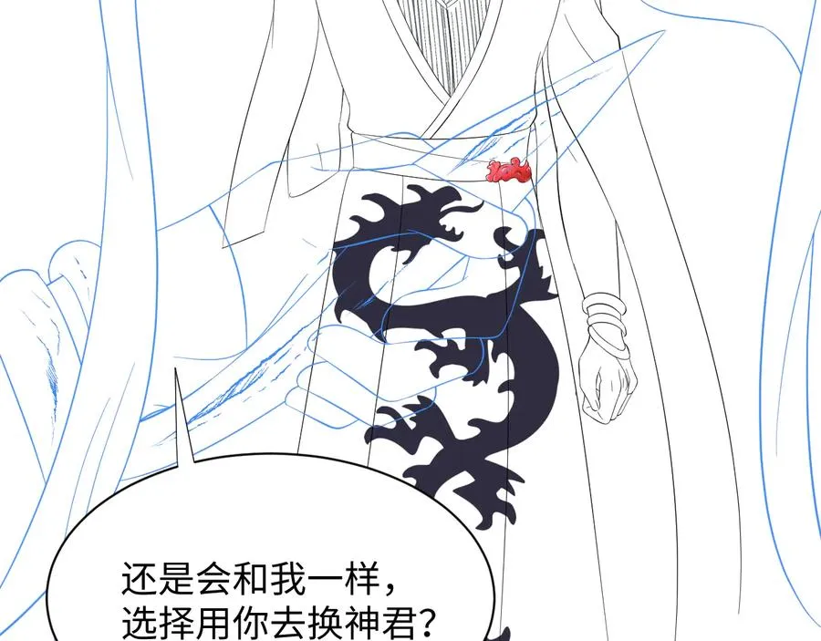 第105话 错误的感情。 第103页