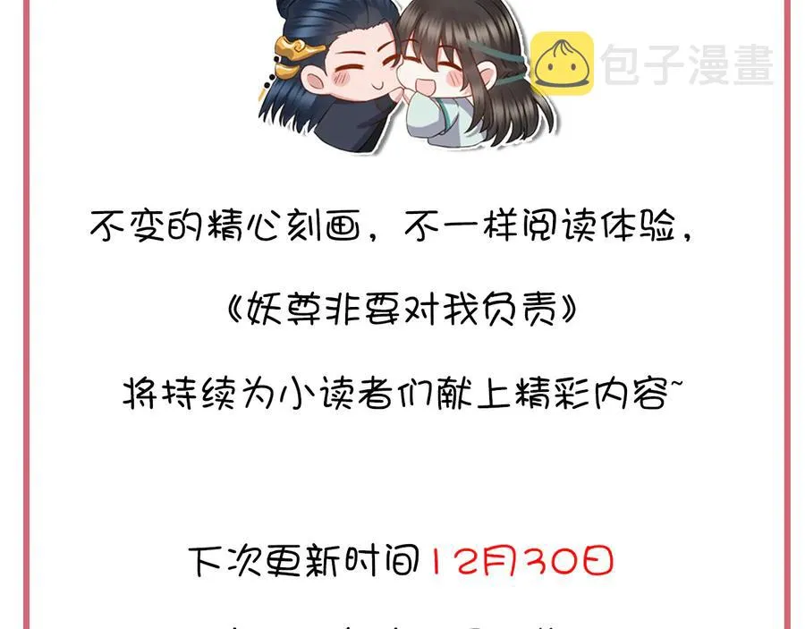 第105话 错误的感情。 第106页