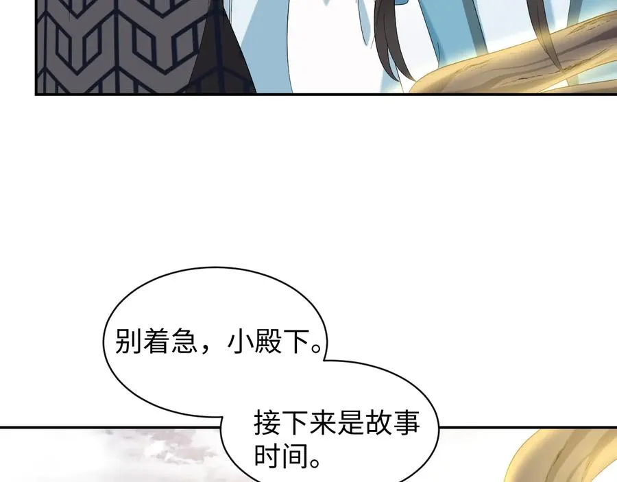 第104话 北逍骗了你。 第11页
