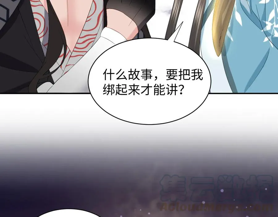 第104话 北逍骗了你。 第13页