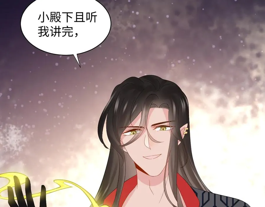 第104话 北逍骗了你。 第14页