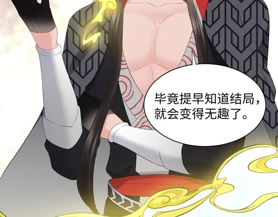 第104话 北逍骗了你。 第15页