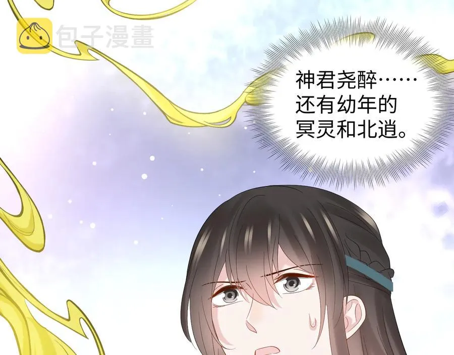 第104话 北逍骗了你。 第18页