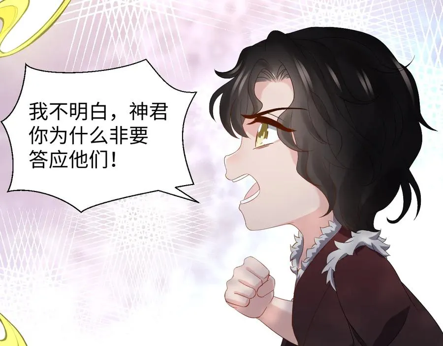 第104话 北逍骗了你。 第23页