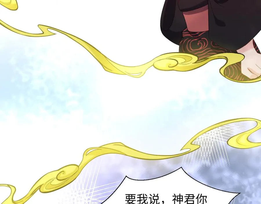 第104话 北逍骗了你。 第24页