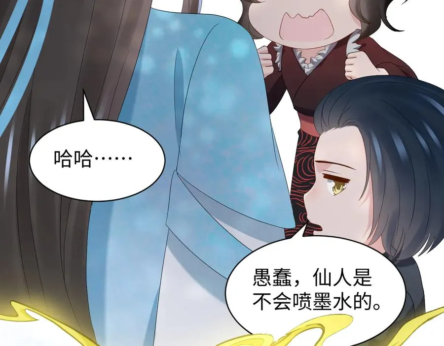 第104话 北逍骗了你。 第26页