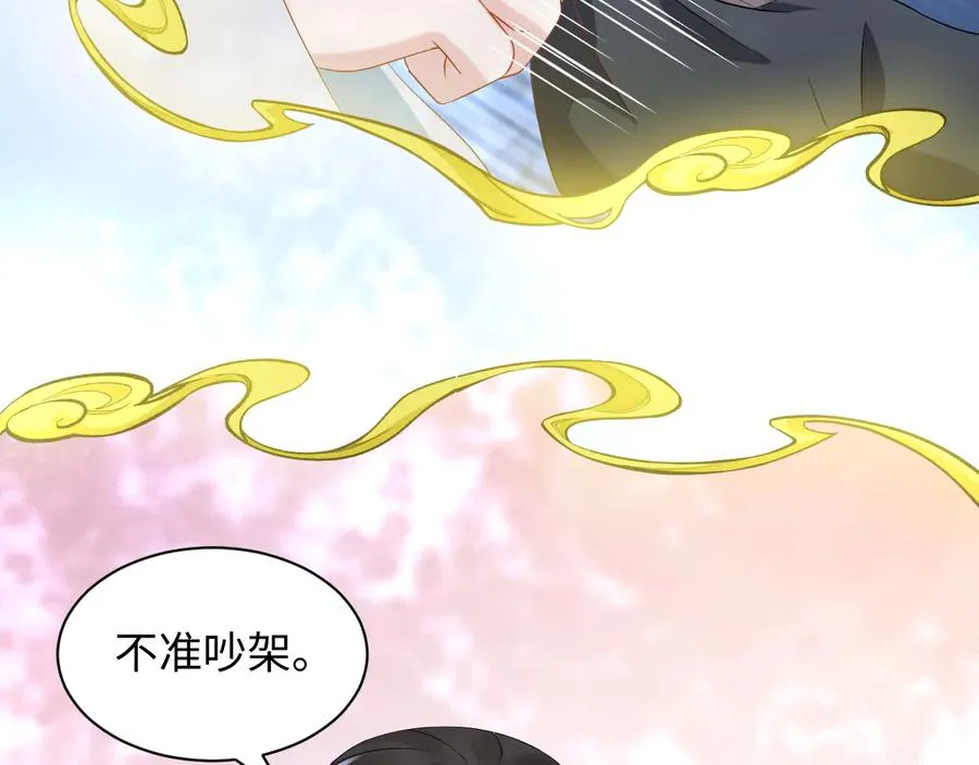第104话 北逍骗了你。 第31页