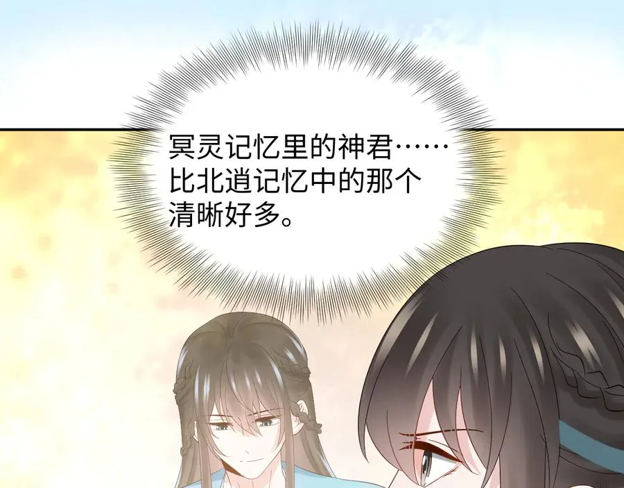 第104话 北逍骗了你。 第35页