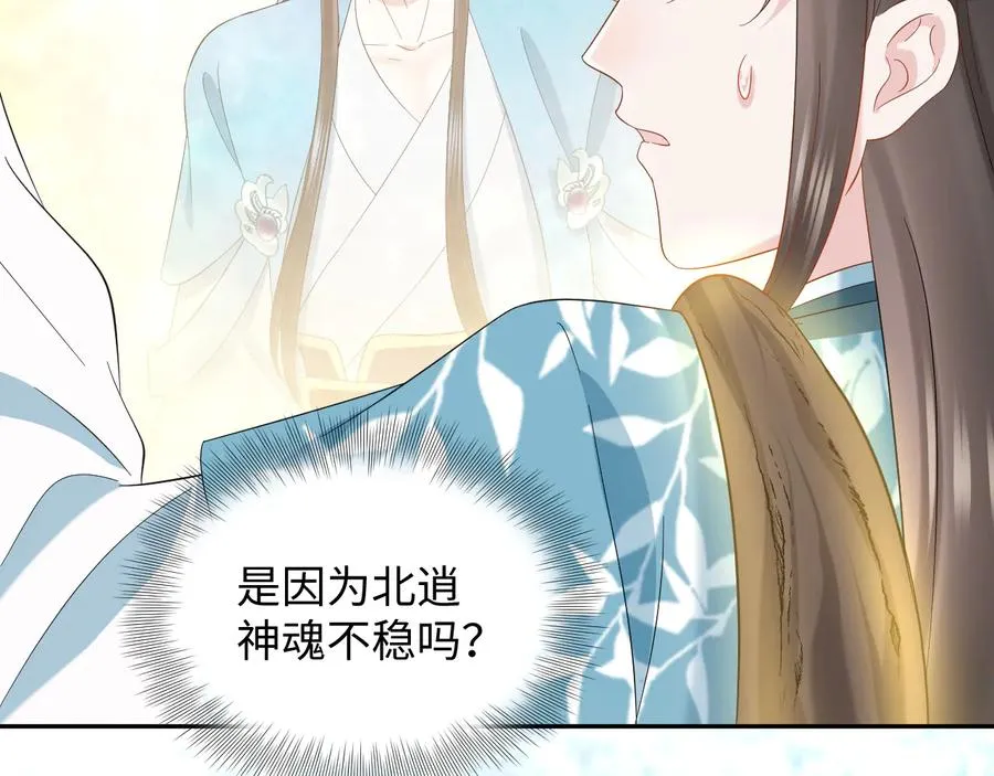 第104话 北逍骗了你。 第36页