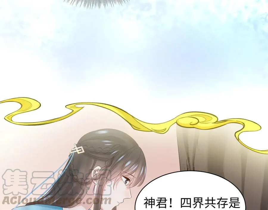 第104话 北逍骗了你。 第37页