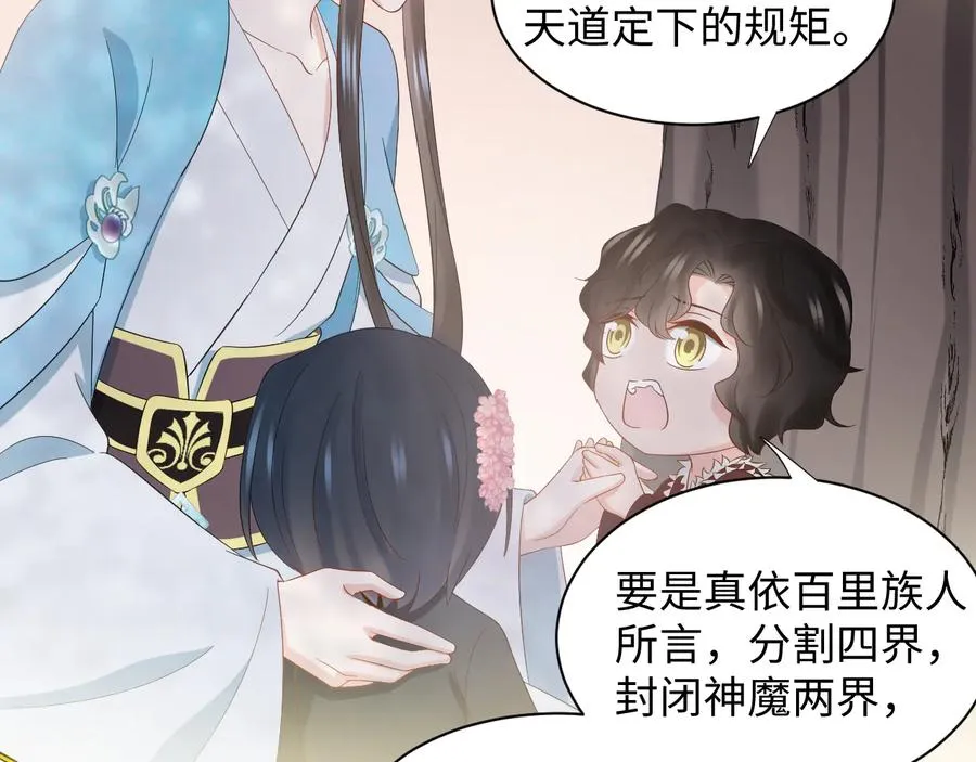 第104话 北逍骗了你。 第38页