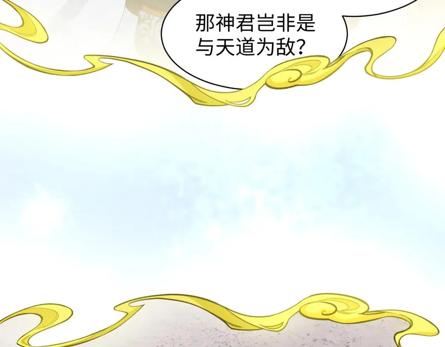 第104话 北逍骗了你。 第39页