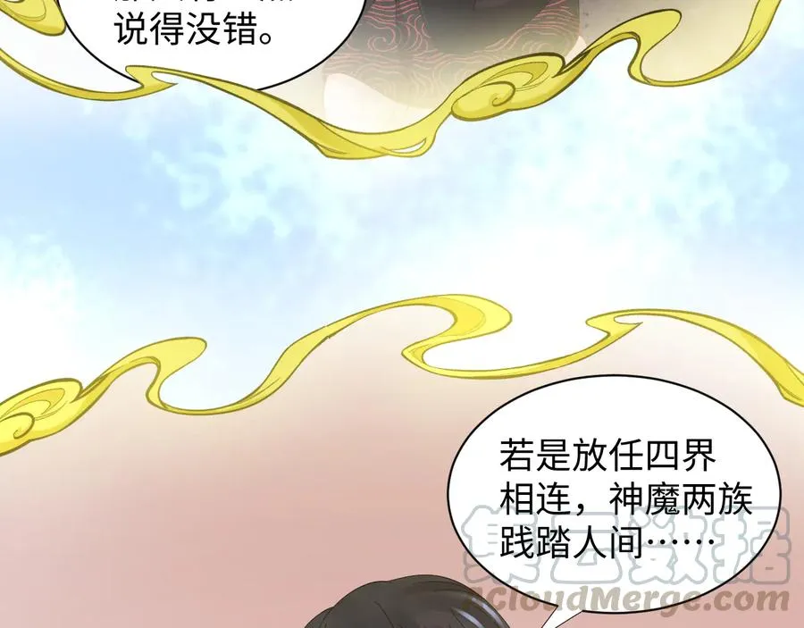 第104话 北逍骗了你。 第41页