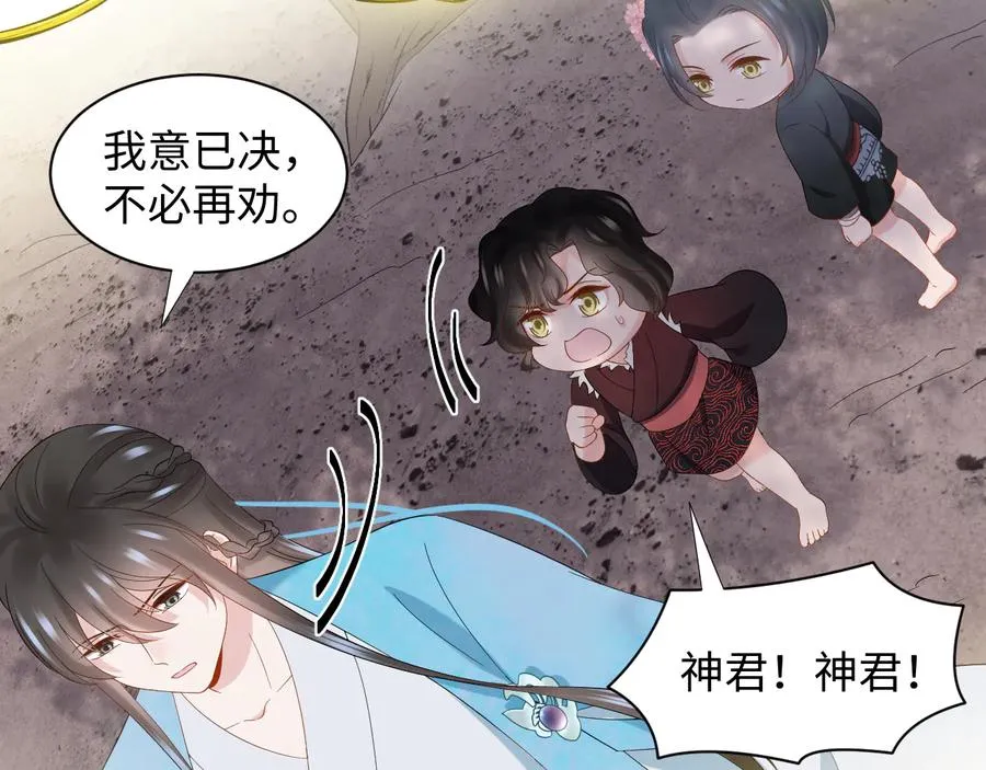 第104话 北逍骗了你。 第47页