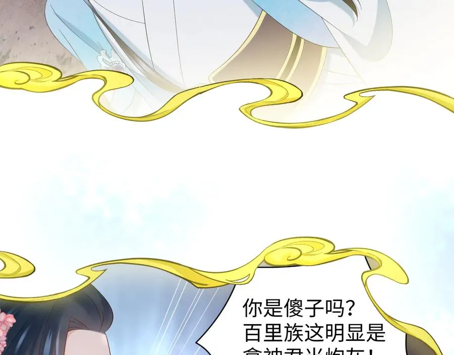 第104话 北逍骗了你。 第48页