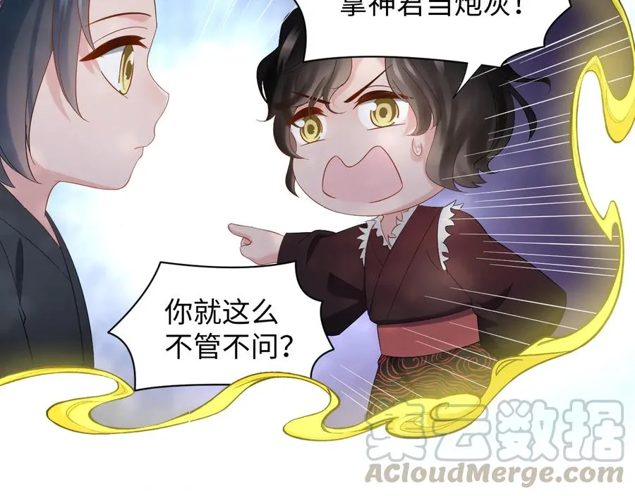 第104话 北逍骗了你。 第49页