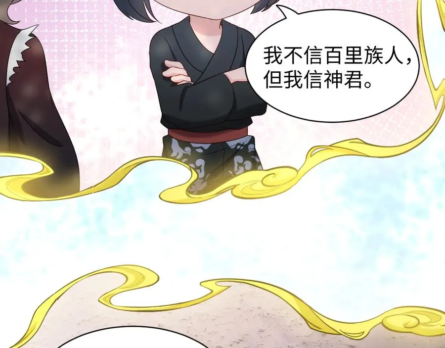 第104话 北逍骗了你。 第51页