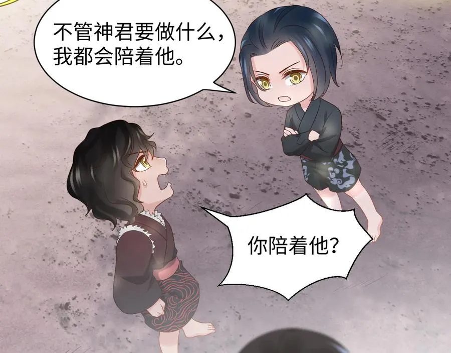 第104话 北逍骗了你。 第52页