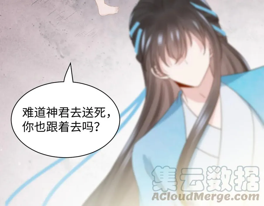 第104话 北逍骗了你。 第53页