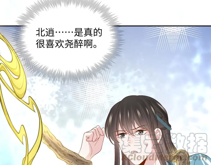 第104话 北逍骗了你。 第57页