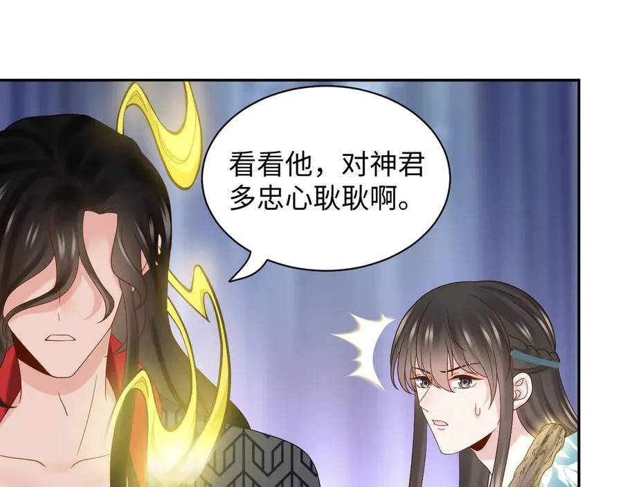 第104话 北逍骗了你。 第59页