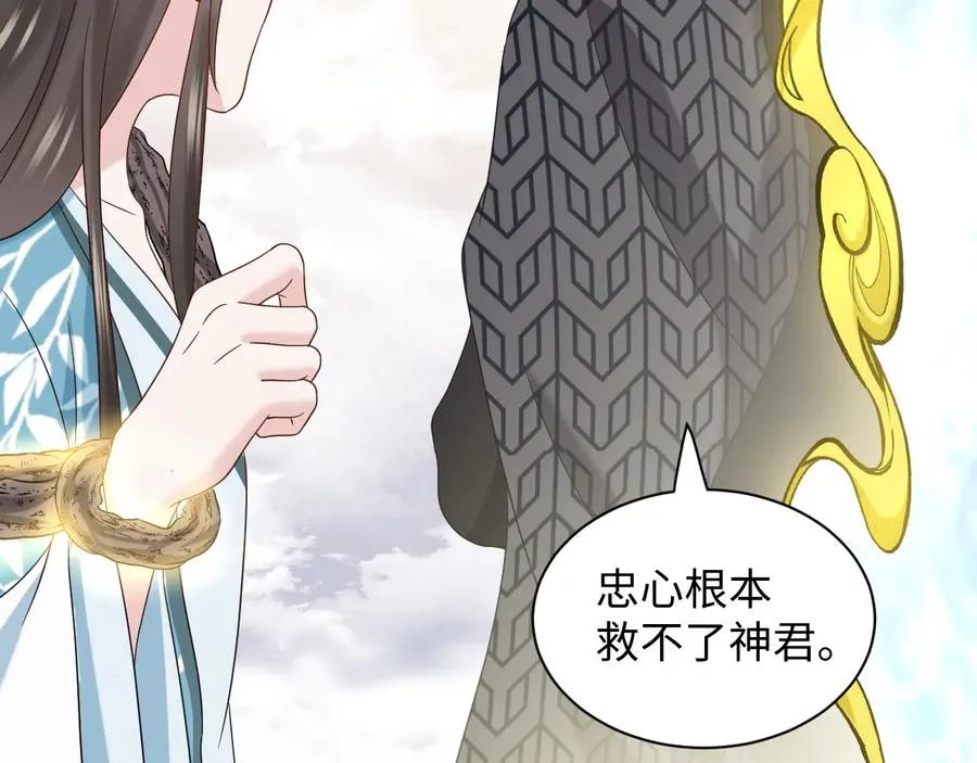 第104话 北逍骗了你。 第62页