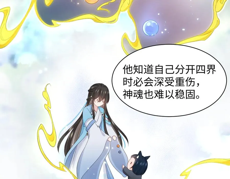 第104话 北逍骗了你。 第67页