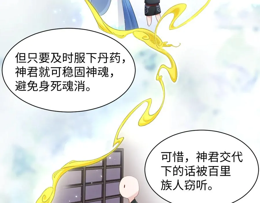 第104话 北逍骗了你。 第68页