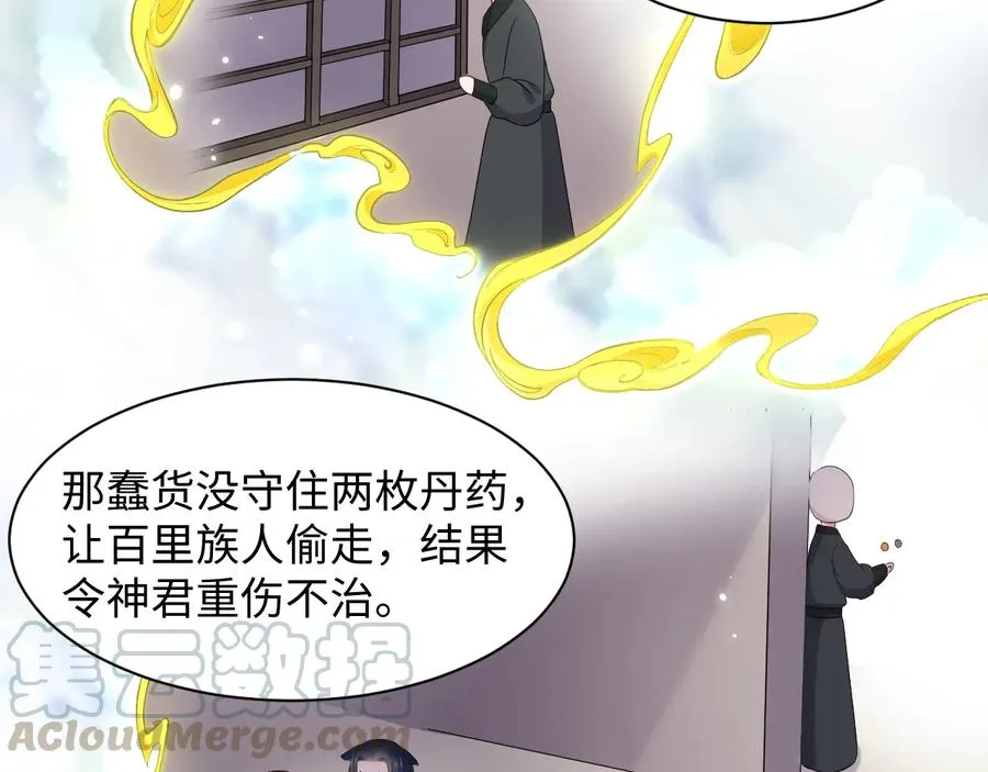第104话 北逍骗了你。 第69页